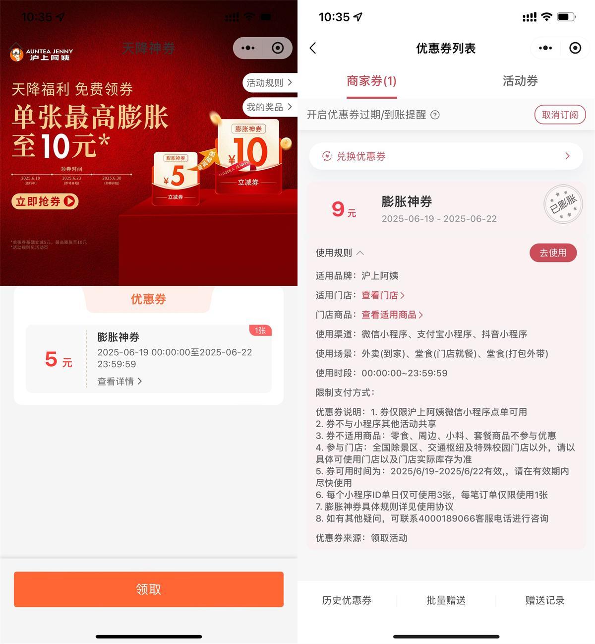 沪上阿姨领5亓券膨胀最高10亓-副业资源网