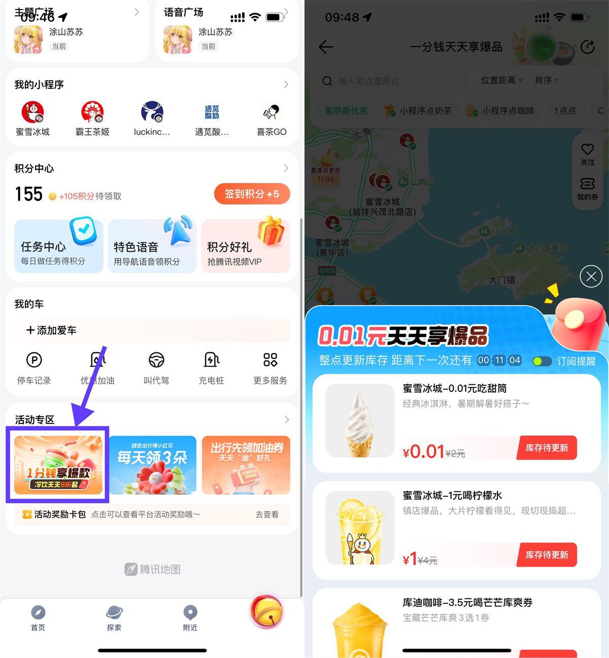 腾讯地图每个整点0.01买美食-副业资源网
