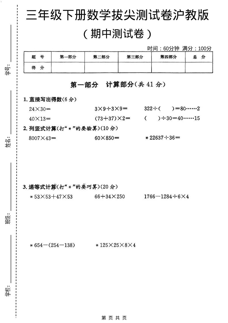 三年级下数学期中拔尖测试卷《沪教版》-副业资源网
