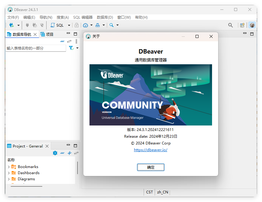 Dbeaver community v25.1.2绿色版-副业资源网