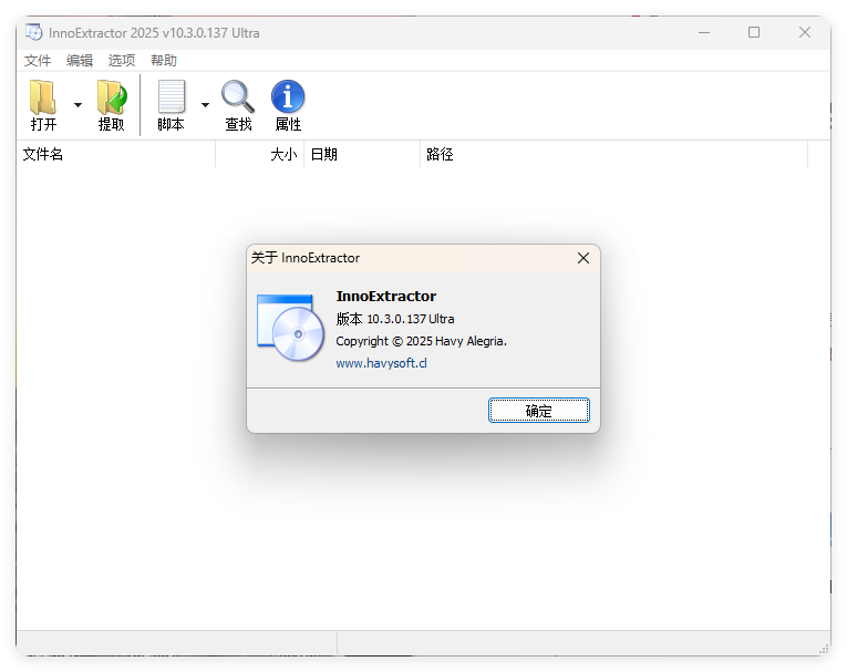 InnoExtractor解包工具 v11.1.0.153-副业资源网