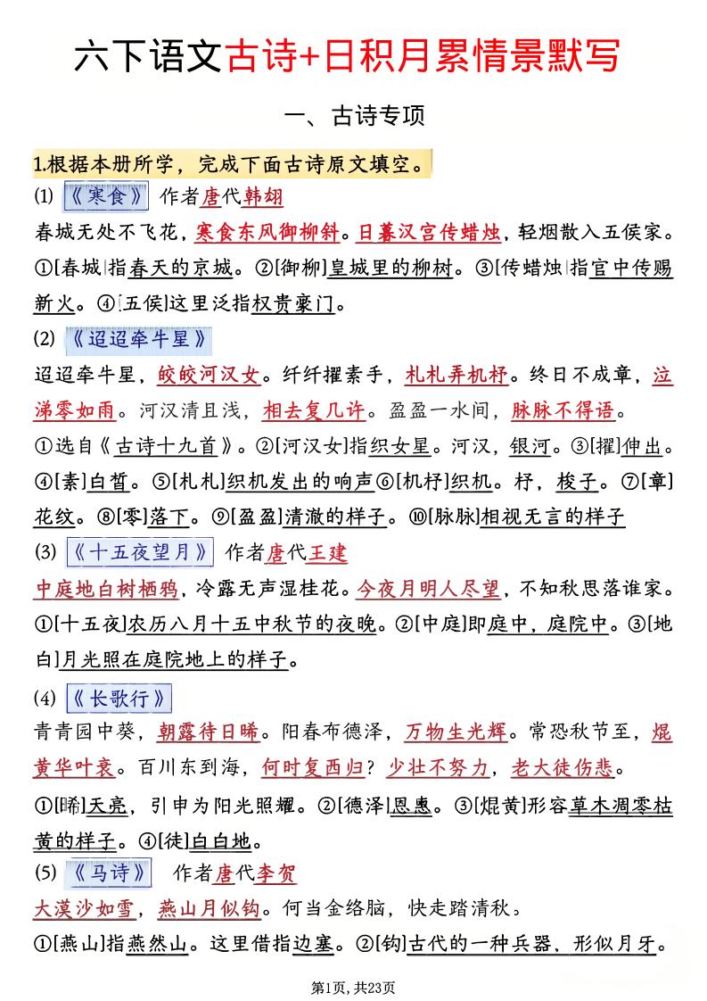 六年级下语文古诗+日积月累情景默写(解析版)-副业资源网