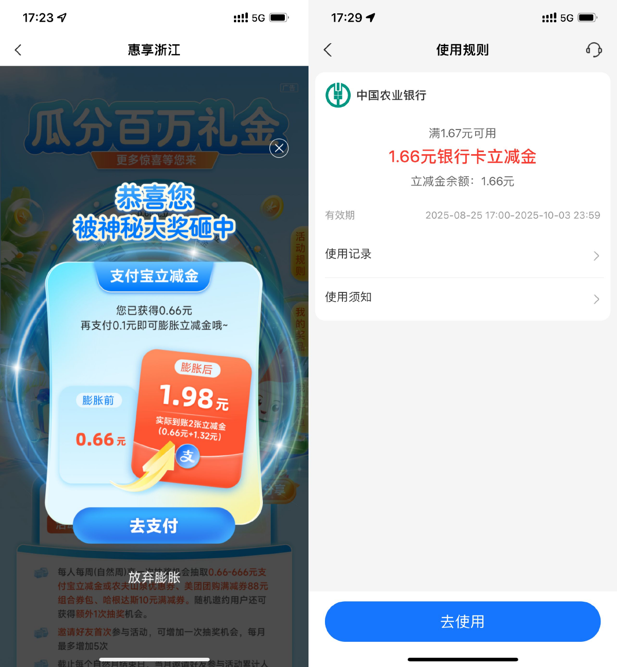 浙江农行每周必得支付宝红包-副业资源网