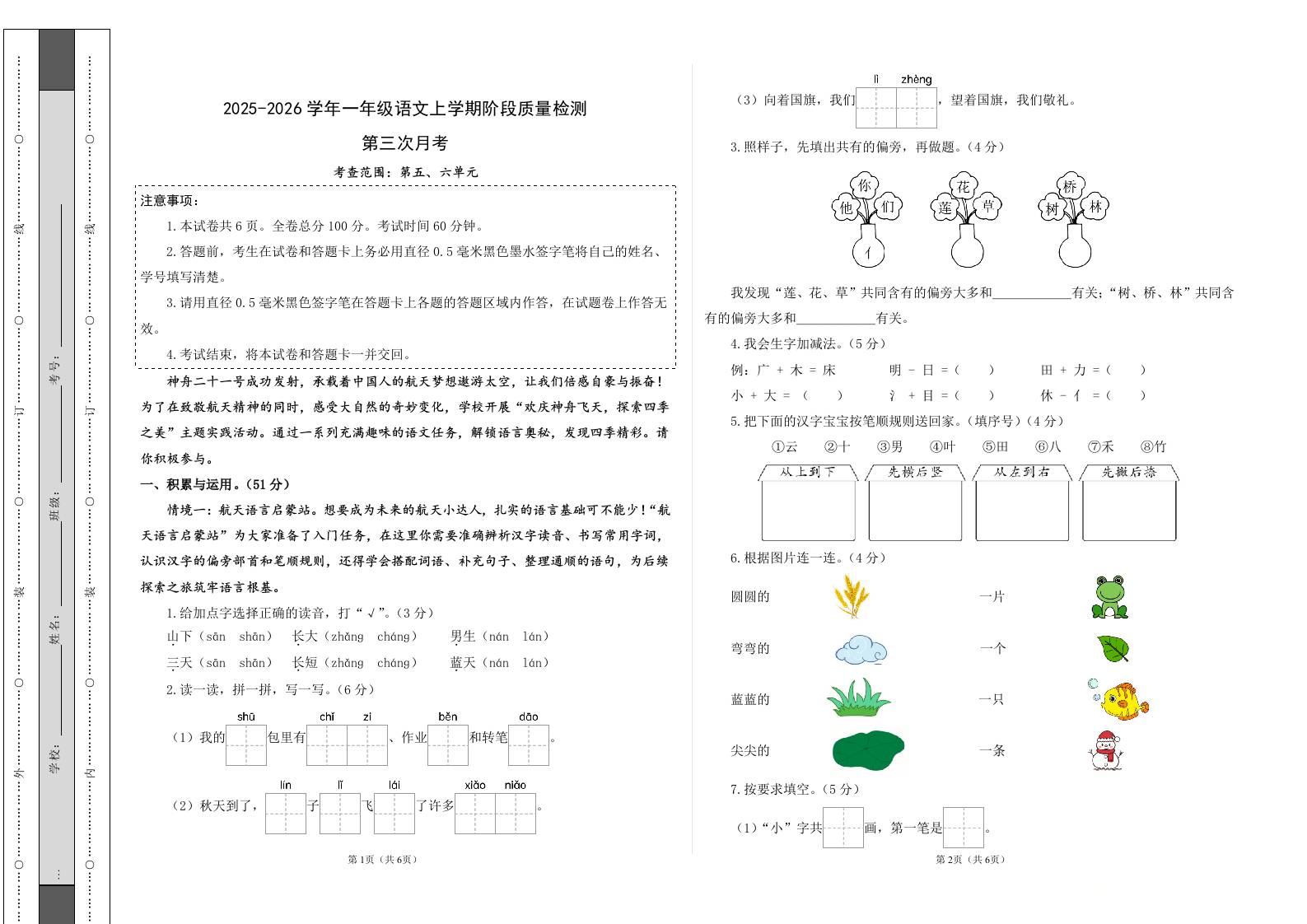 25-26一上语文第三次月考阶段质量检测卷（第五六单元）（考试版A3）-副业资源网