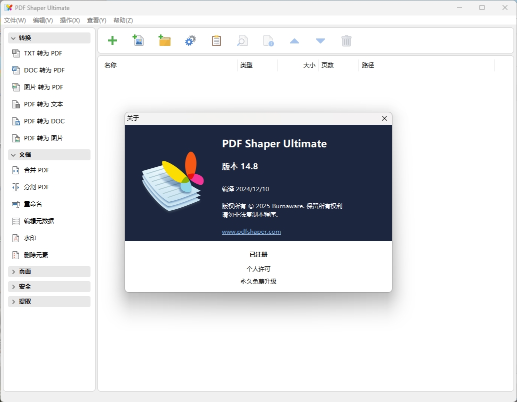 PDF Shaper Professional v15.1-副业资源网