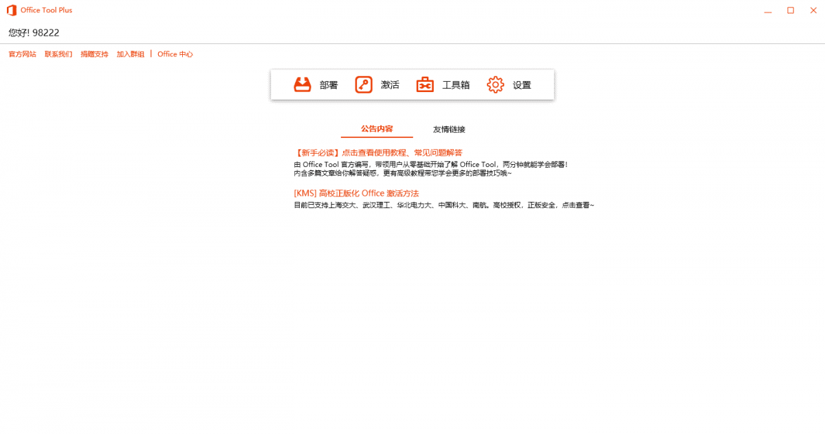 Office Tool Plus v10.22.2绿色版-副业资源网