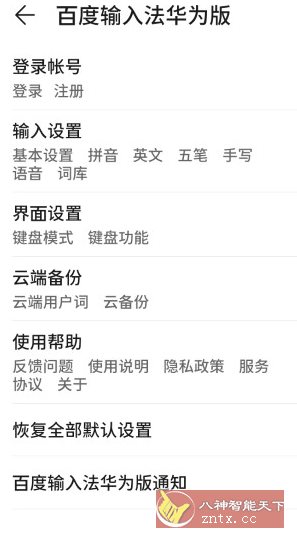 百度输入法 荣耀定制版8.2.508.258-副业资源网