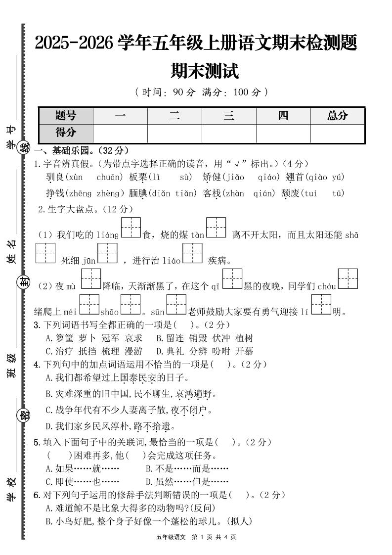 【语文】五年级上册期末检测题（含答案）-副业资源网