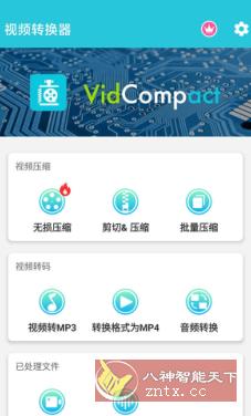 VidCompact 视频压缩转换器v4.2.0.0高级版-副业资源网