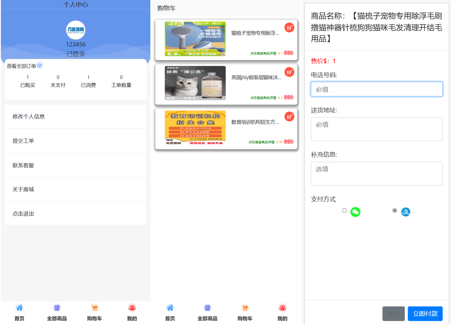 全新UI购物商城系统源码-副业资源网