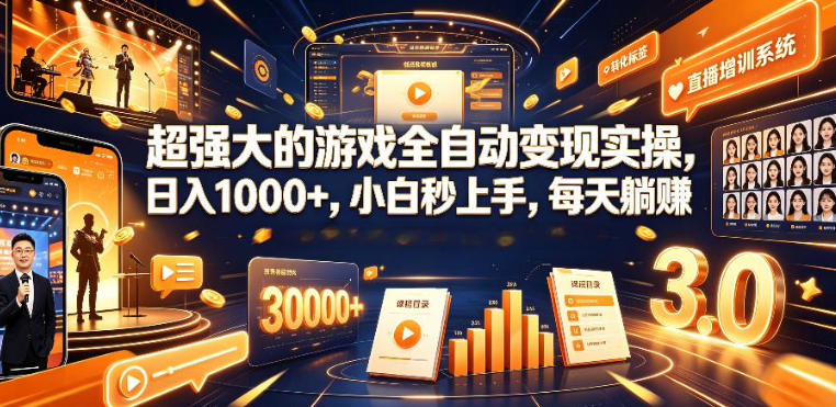 低成本网游挂G项目，单号保底日入100左右，可矩阵放大，合法合规【揭秘】-副业资源网