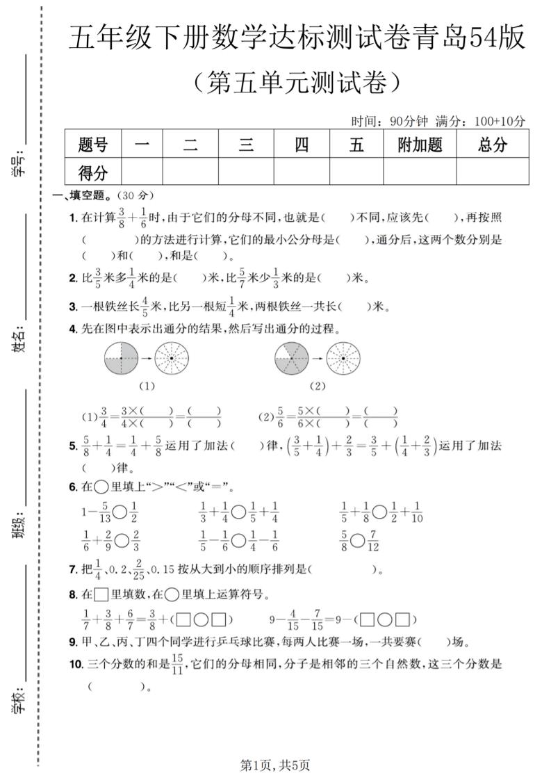 五年级下数学第五单元达标测试卷《青岛63版》-副业资源网