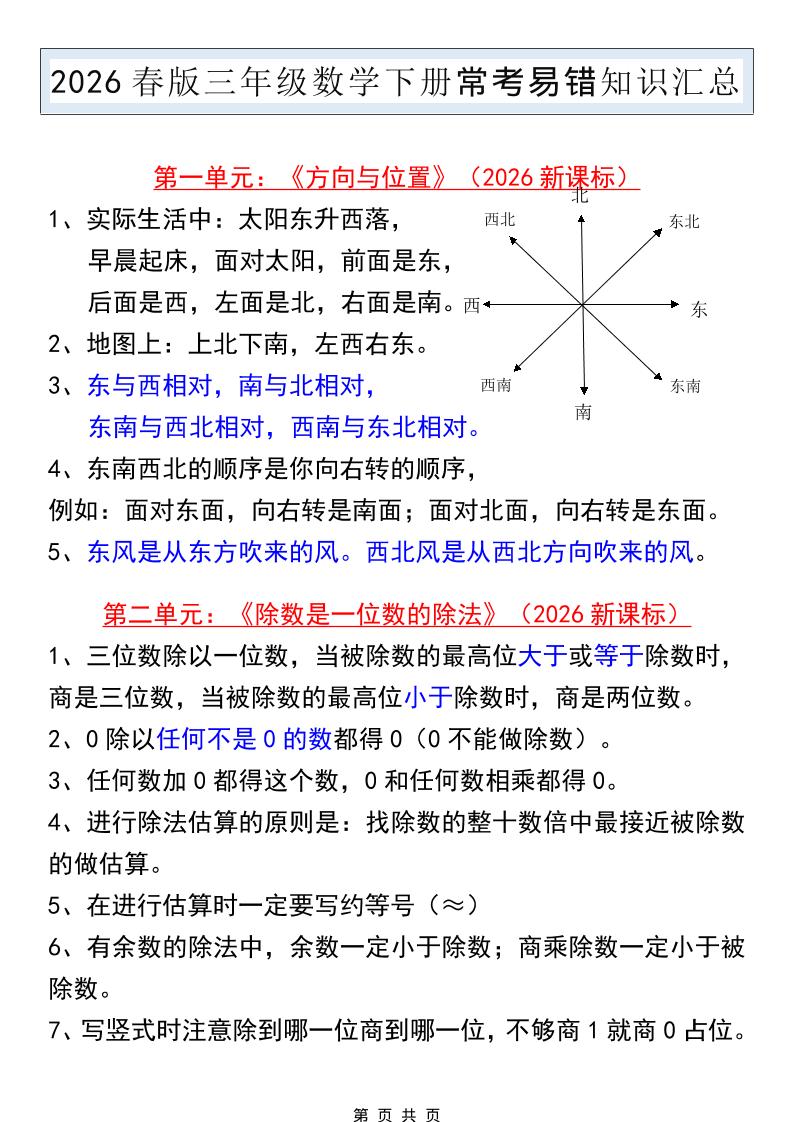 三年级下数学常考易错知识汇总《人教版》-副业资源网