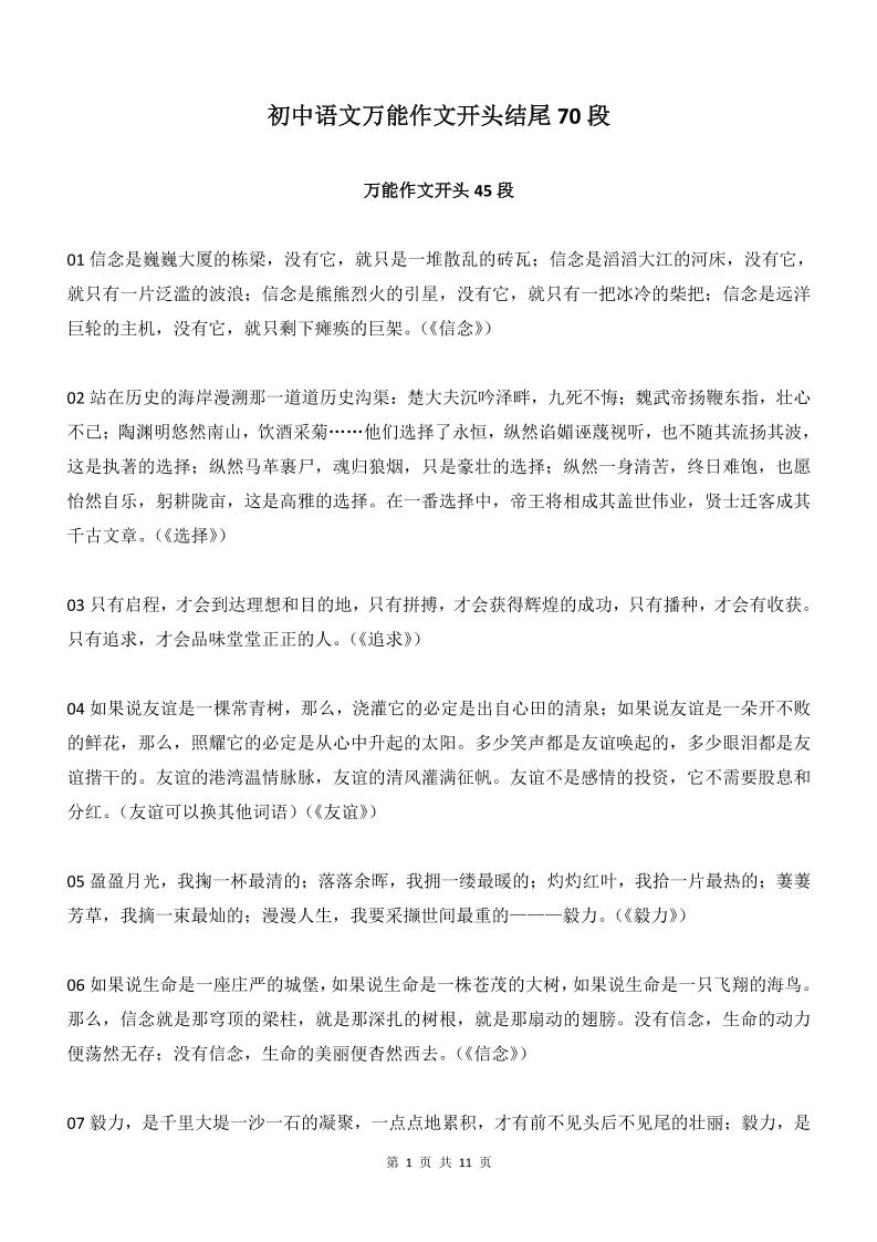 新八年级上语文万能作文开头结尾70段-副业资源网