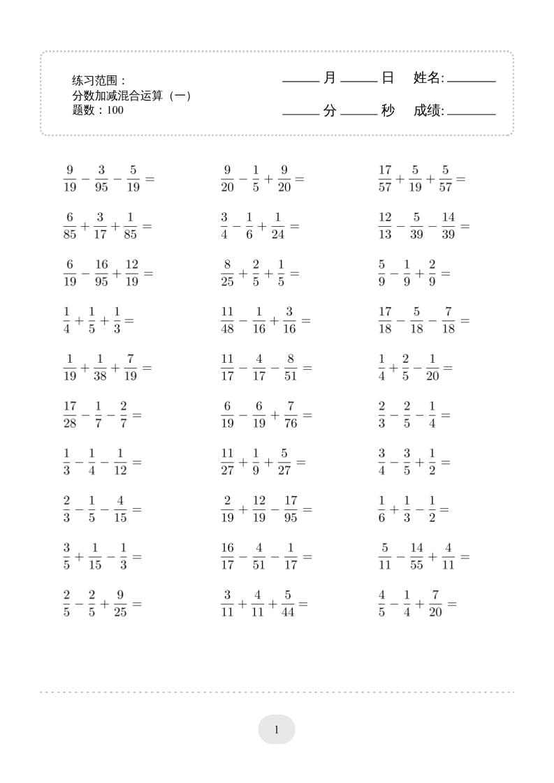 五年级下数学分数加减混合运算2000题专项练习-副业资源网