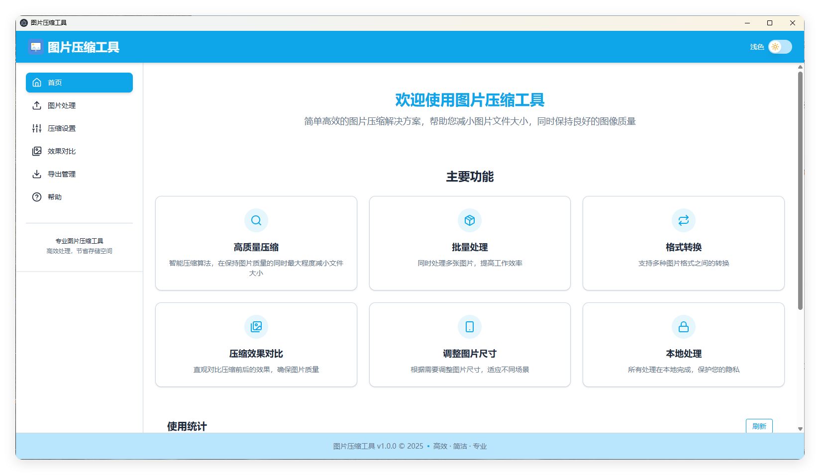 LocalSqueeze图片压缩v1.0.4绿色版-副业资源网