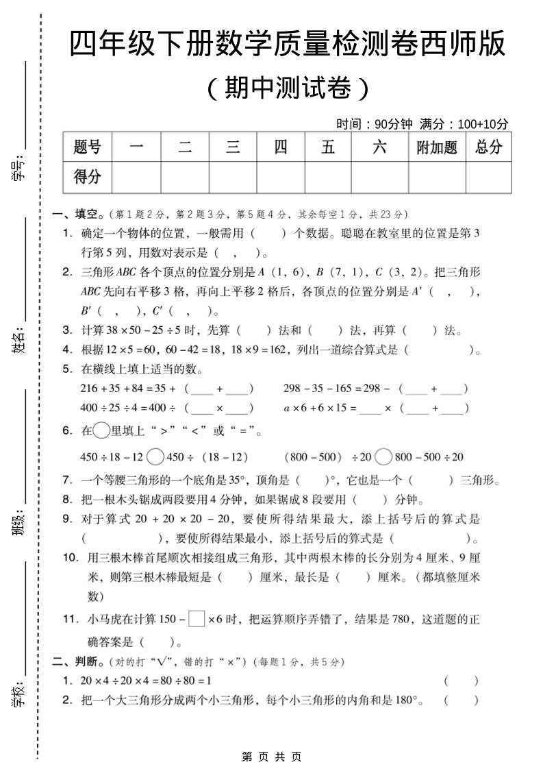 四年级下数学期中质量检测卷《西师版》-副业资源网