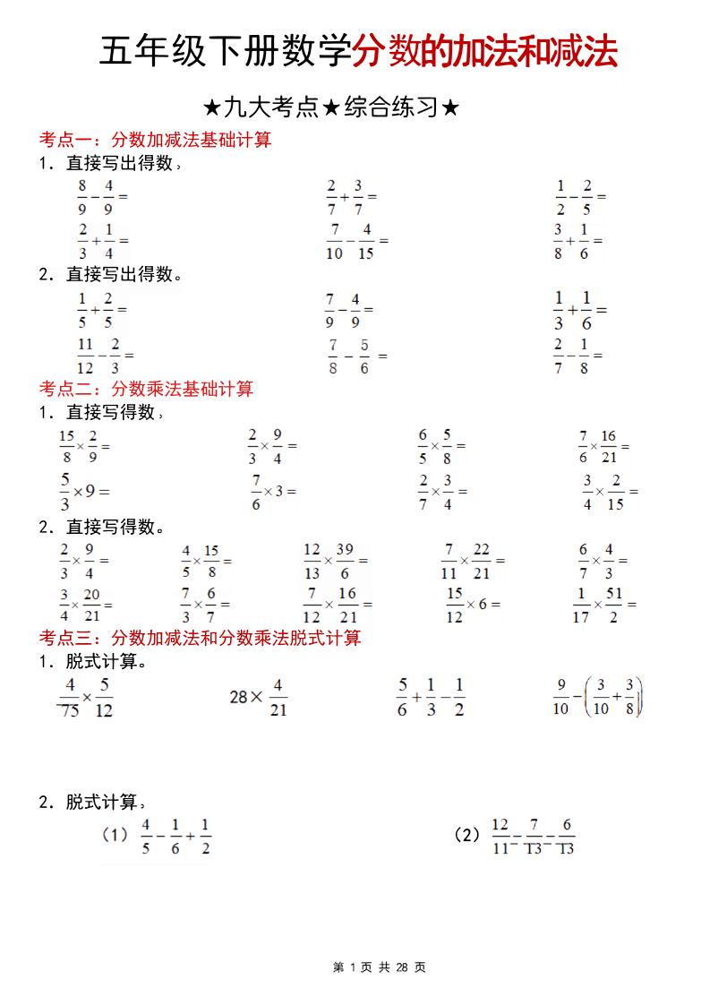 五年级下数学分数的加法和减法专项练习123-副业资源网