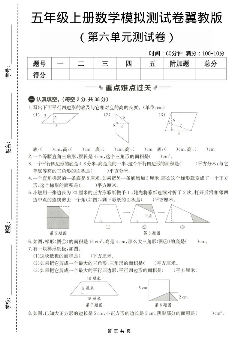 五年级上数学第六单元测试卷2《冀教版》-副业资源网