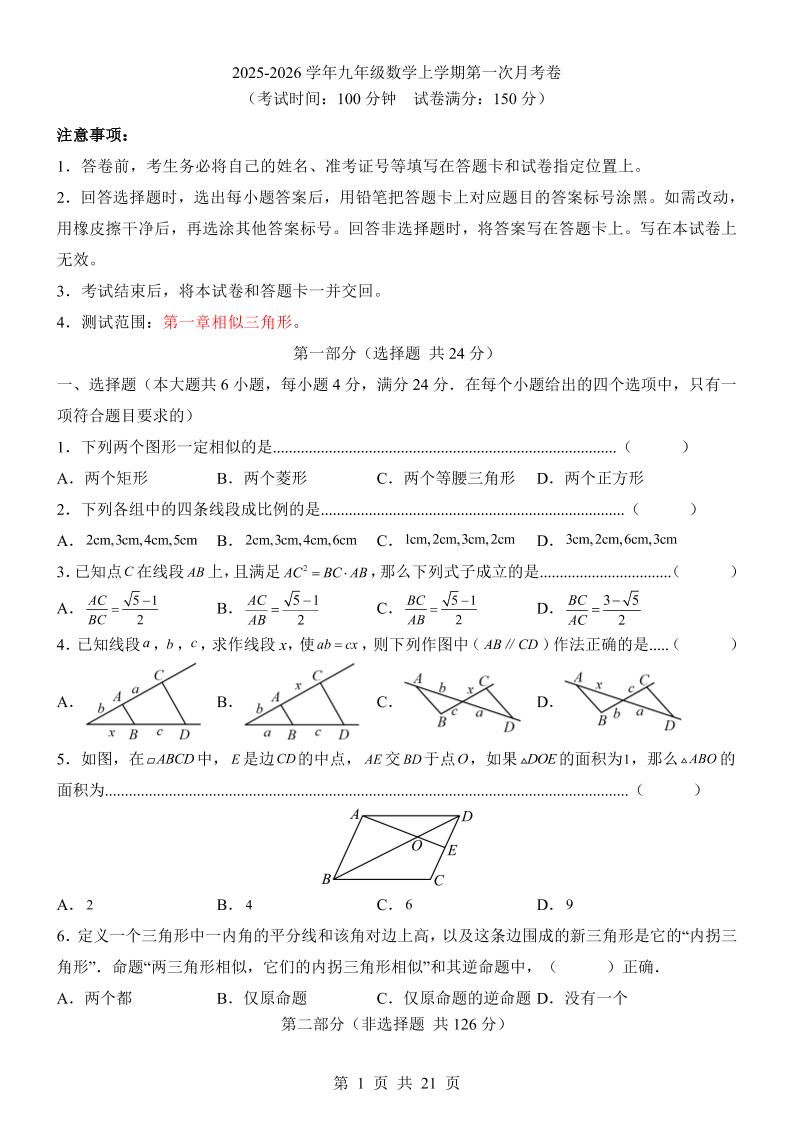 新九年级上数学第1次月考（沪教版）-副业资源网