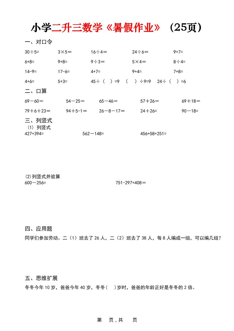 二升三年级数学《暑假作业》每日一练（25页）-二下