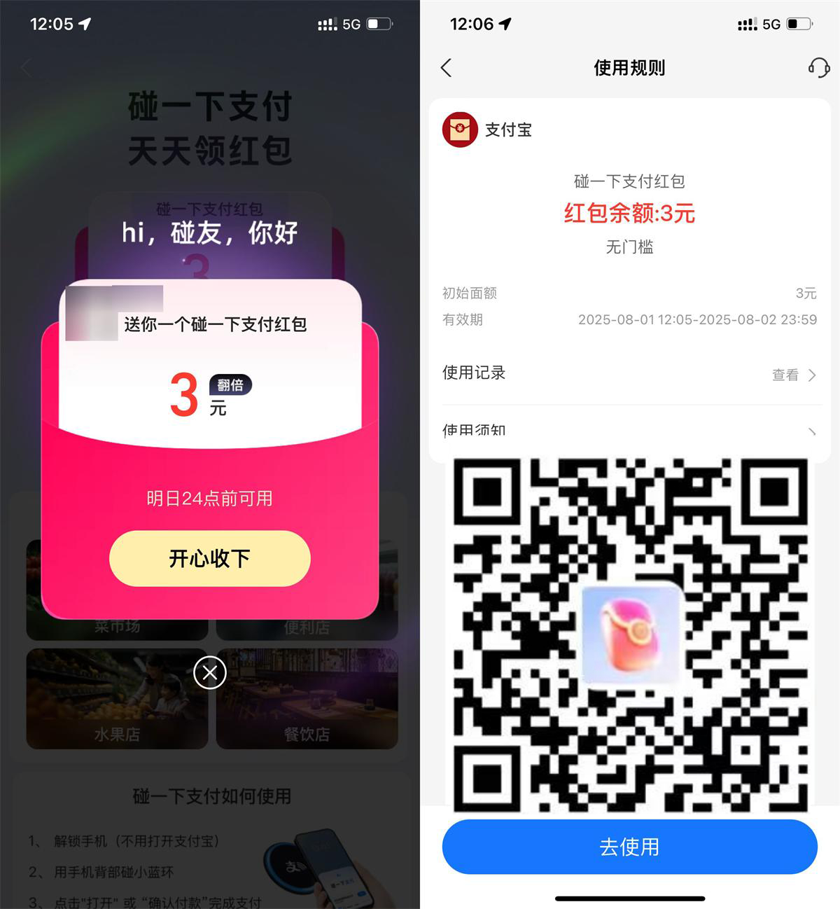 支付宝领取3~5亓碰一下红包-副业资源网