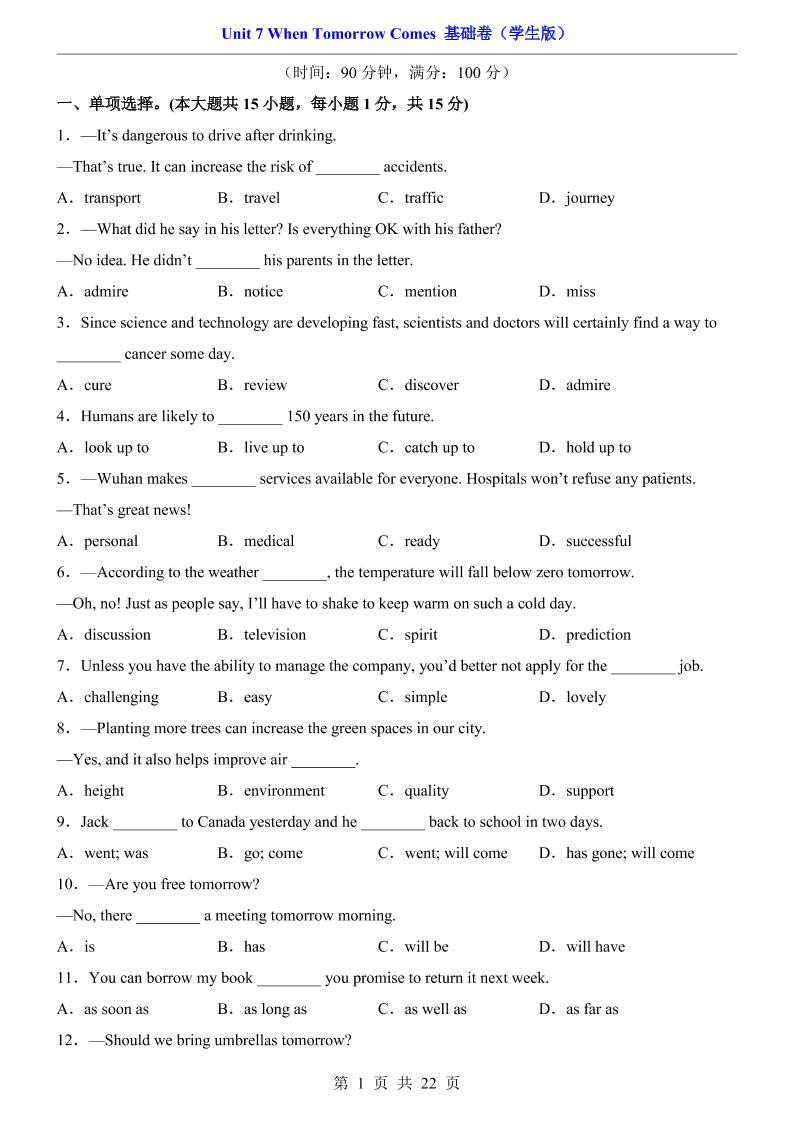 八年级上英语Unit7基础卷（人教版）-副业资源网