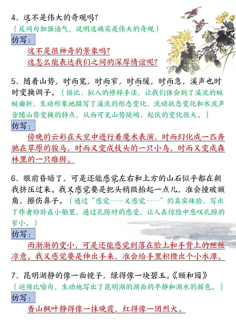 四年级下语文5-8单元重点句子仿写汇总