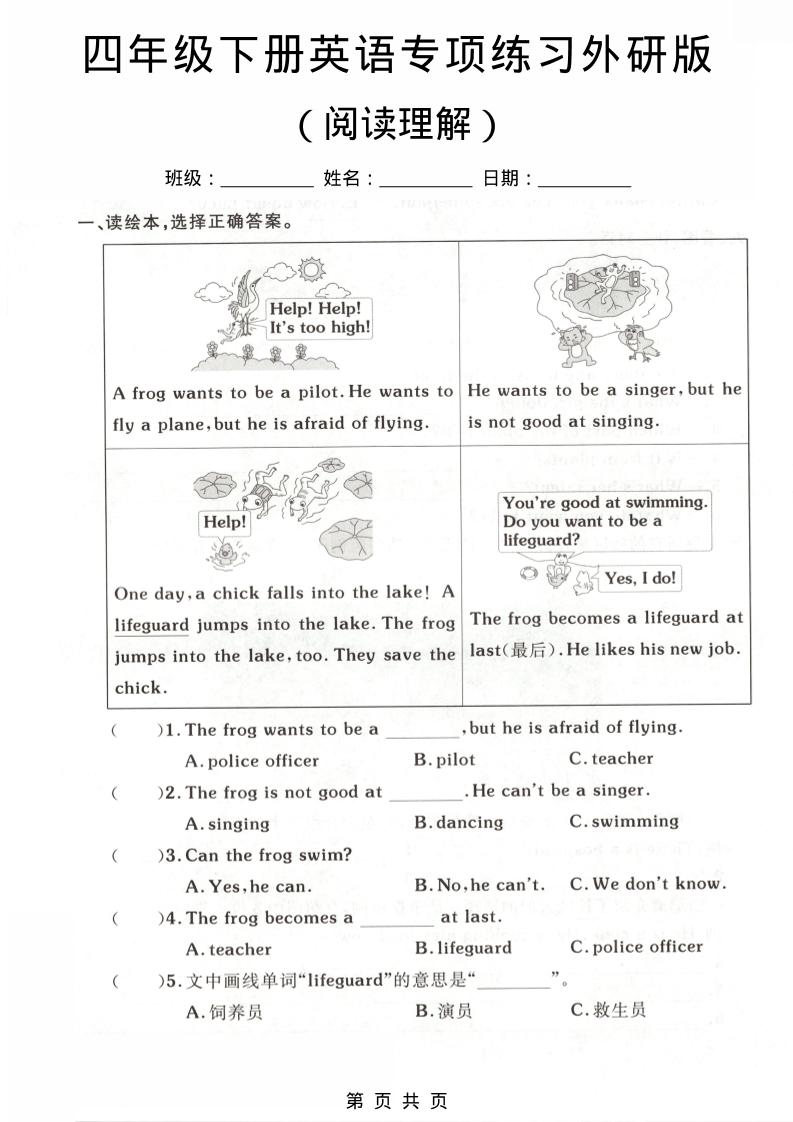 四年级下英语阅读理解专项练习《外研版》-副业资源网