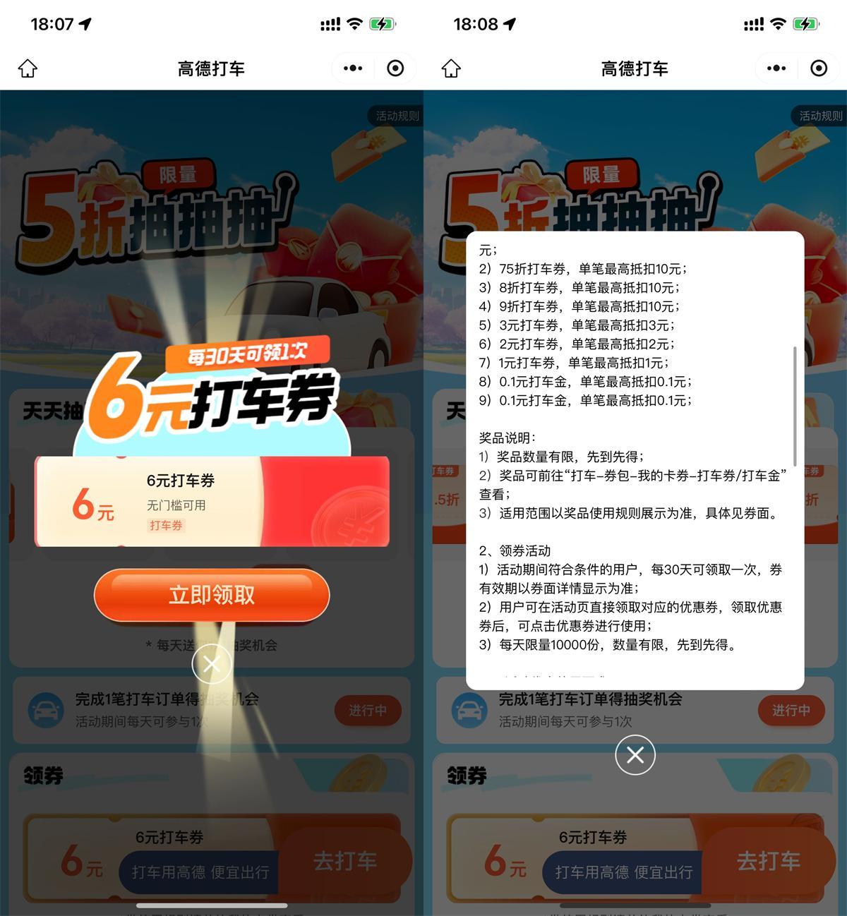 高德直接领6亓无门槛打车券-副业资源网