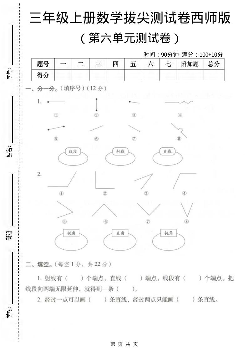 三年级上数学第六单元拔尖测试卷《西师版》-副业资源网