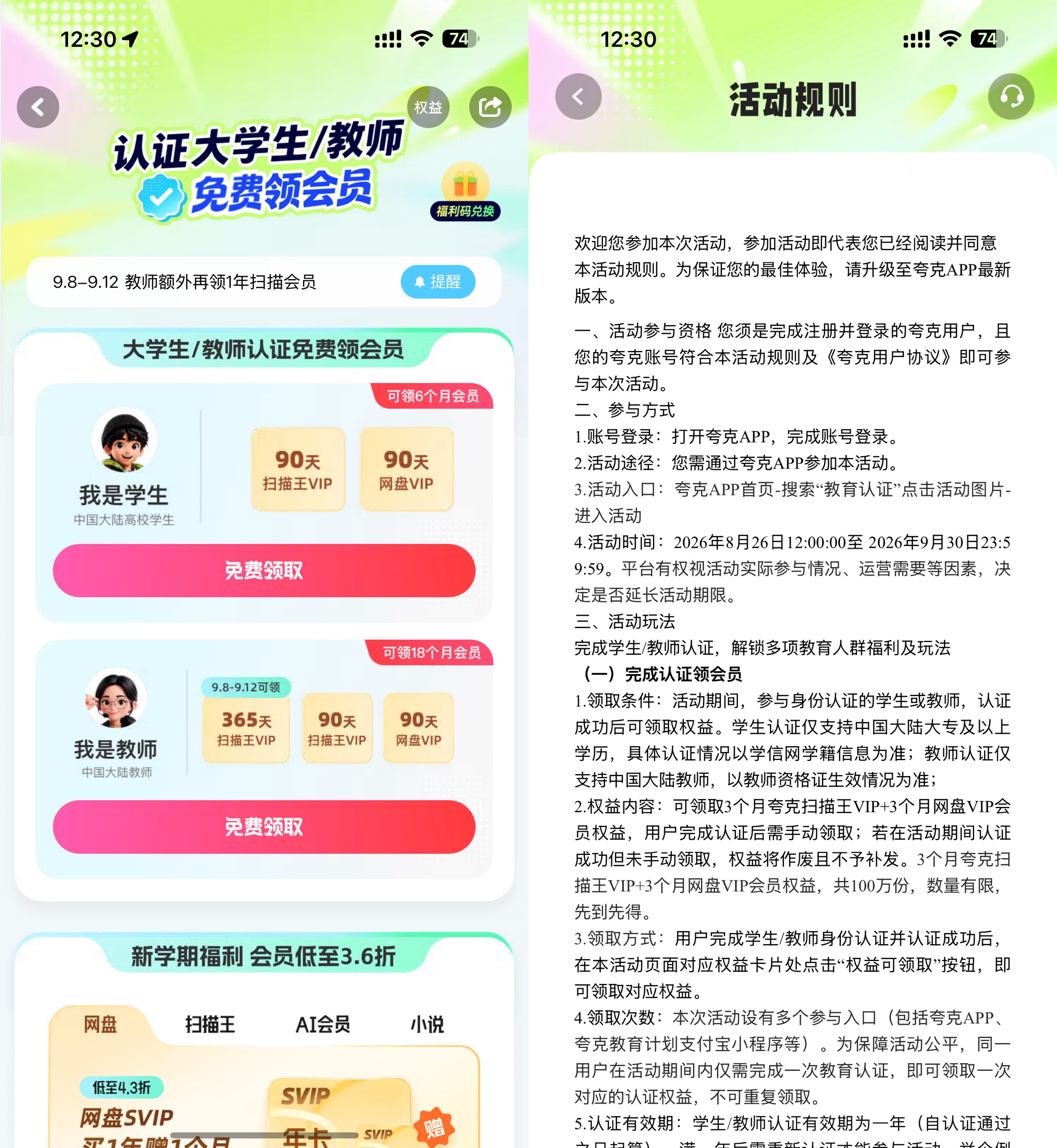 学生和教师领夸克90~365天会员-副业资源网