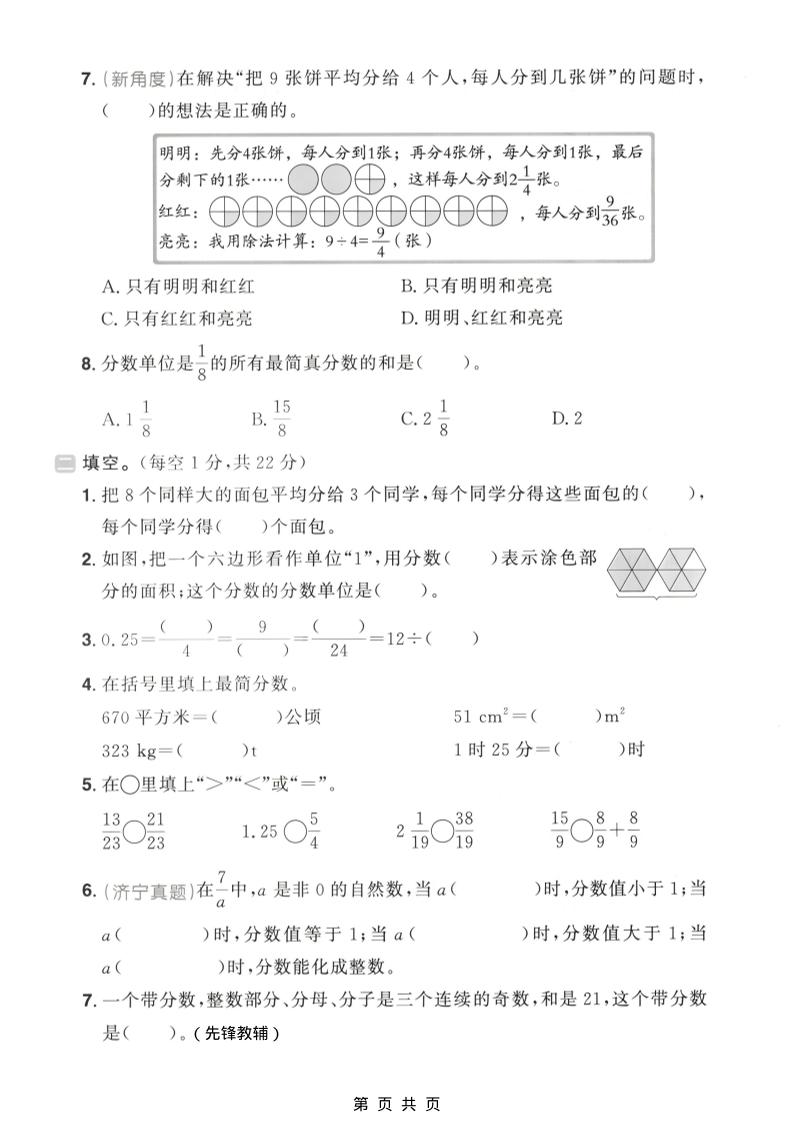 四年级下数学分数的意义和性质、分数加减法专项练习