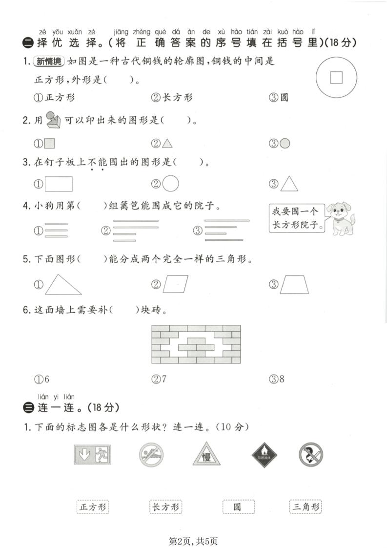 一年级下数学第二单元质量检测卷《苏教版》