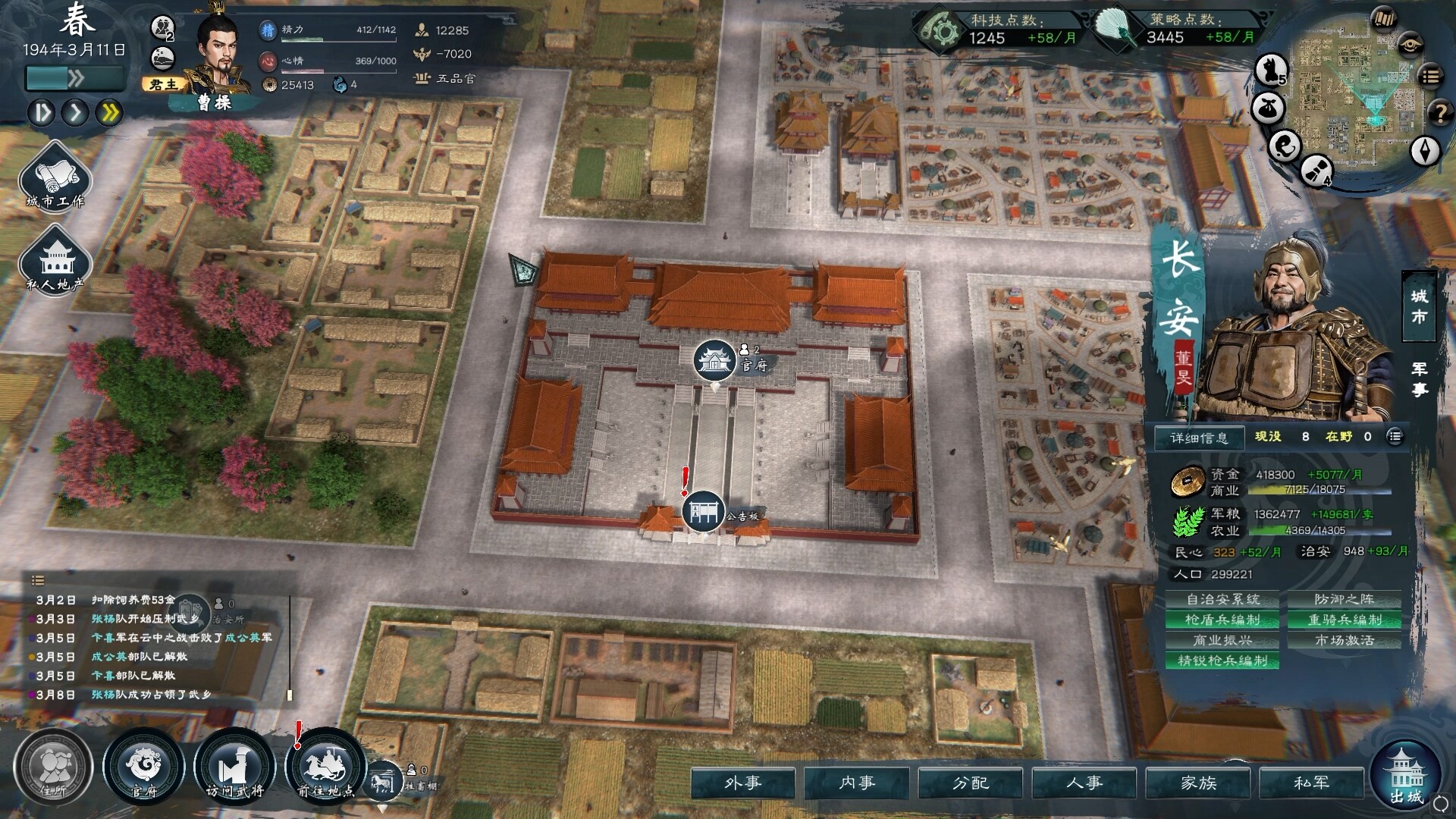 《英雄立志传：三国志》中文版-副业资源网