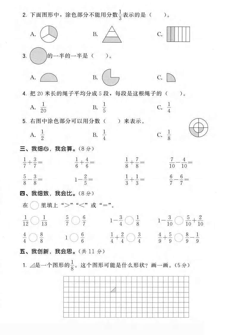 三年级上数学第六单元拔尖测试卷3《人教版》