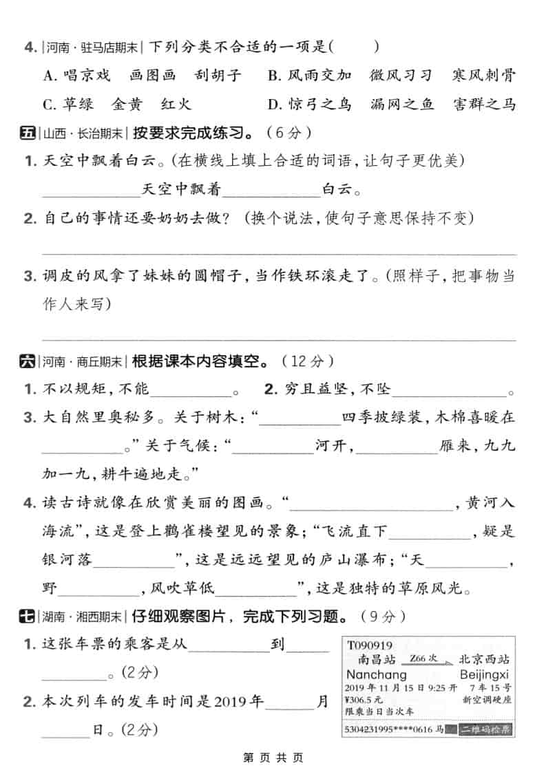 二年级上语文期末质量检测卷2