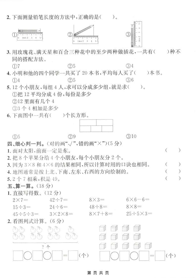 二年级上数学期末名校真题卷4《青岛63版》