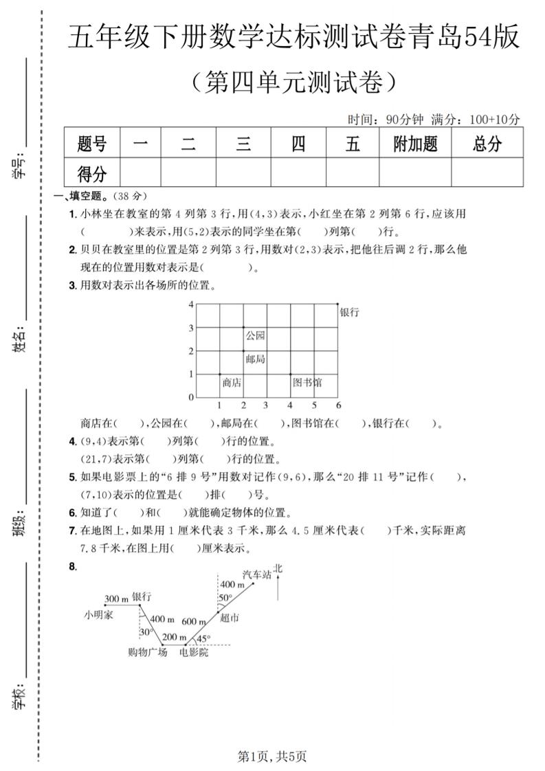 五年级下数学第四单元达标测试卷《青岛63版》-副业资源网