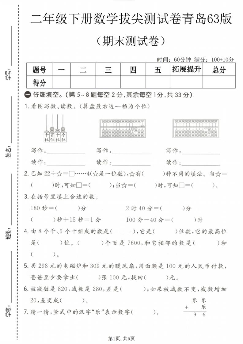 二年级下数学期末拔尖测试卷《青岛63版》-副业资源网