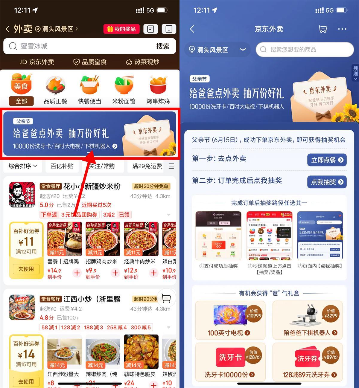 京东点外卖抽万份父亲节礼物-副业资源网