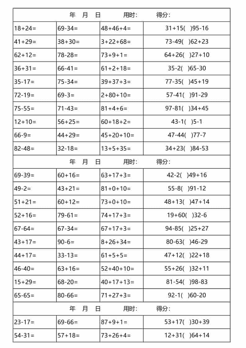 一年级下数学100以内加减法口算天天练(3300道)-副业资源网