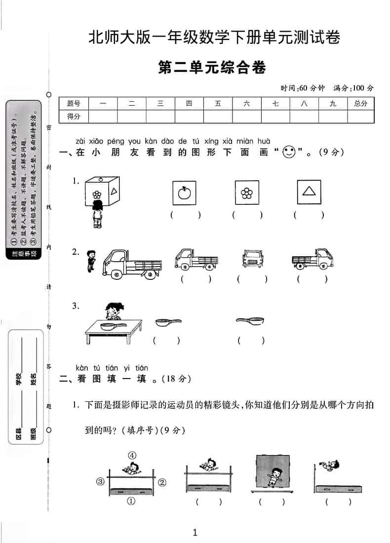 一年级下数学第二单元综合测试卷《北师版》-副业资源网