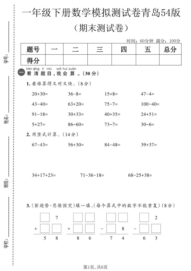 一年级下数学期末模拟测试卷2《青岛五四版》-副业资源网
