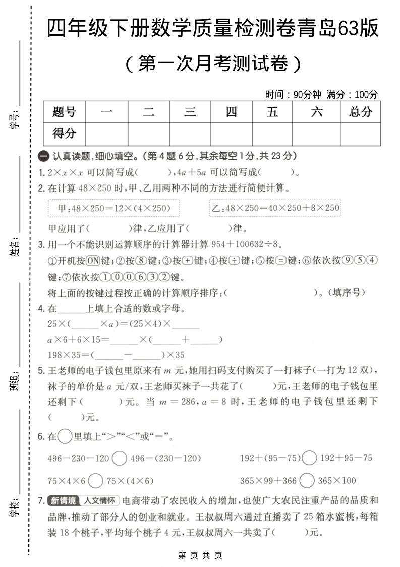 四年级下数学第一次月考质量检测卷《青岛63版》-副业资源网
