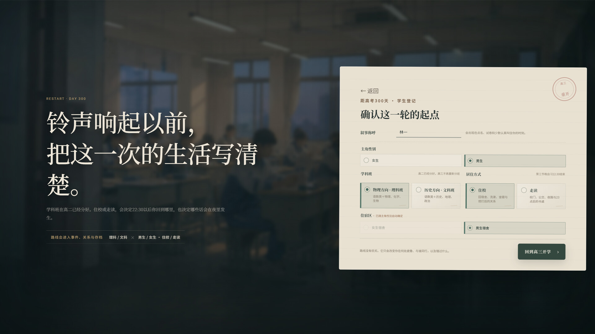 高三最后300天 新游发布