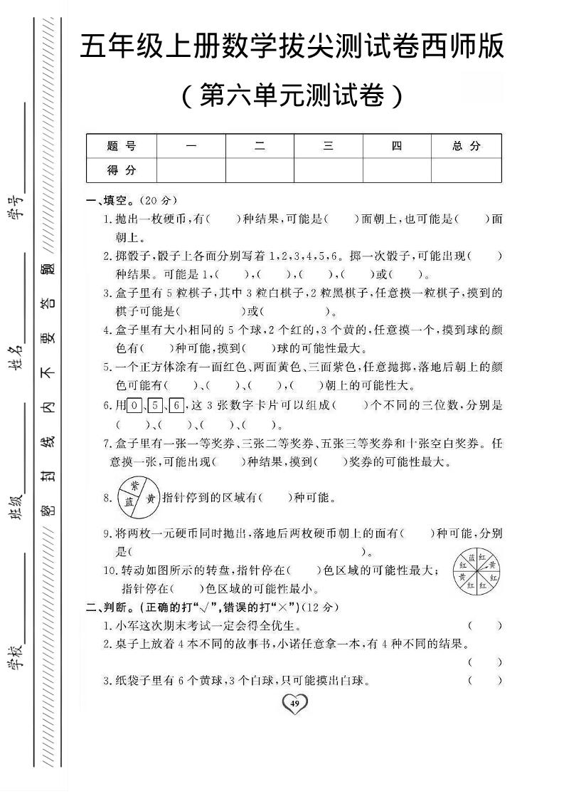 五年级上数学第六单元测试卷1《西师版》-副业资源网