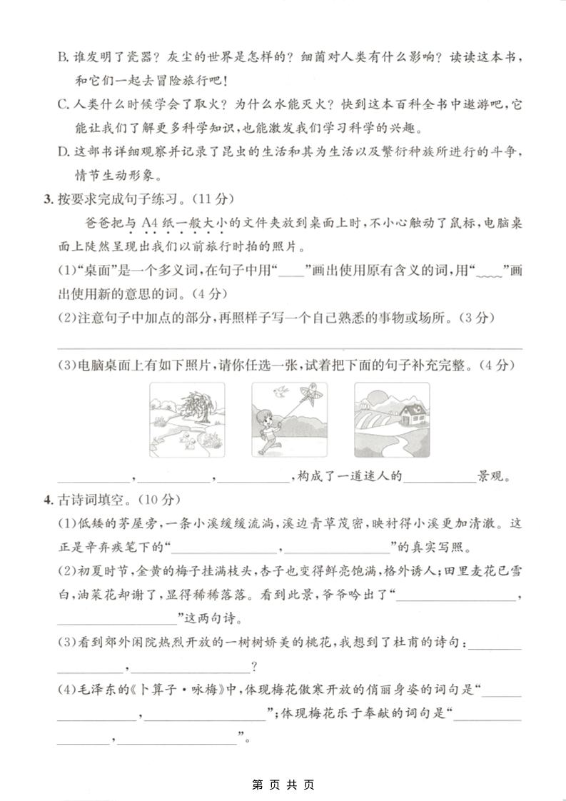 四年级下语文第一次月考质量检测卷(1)