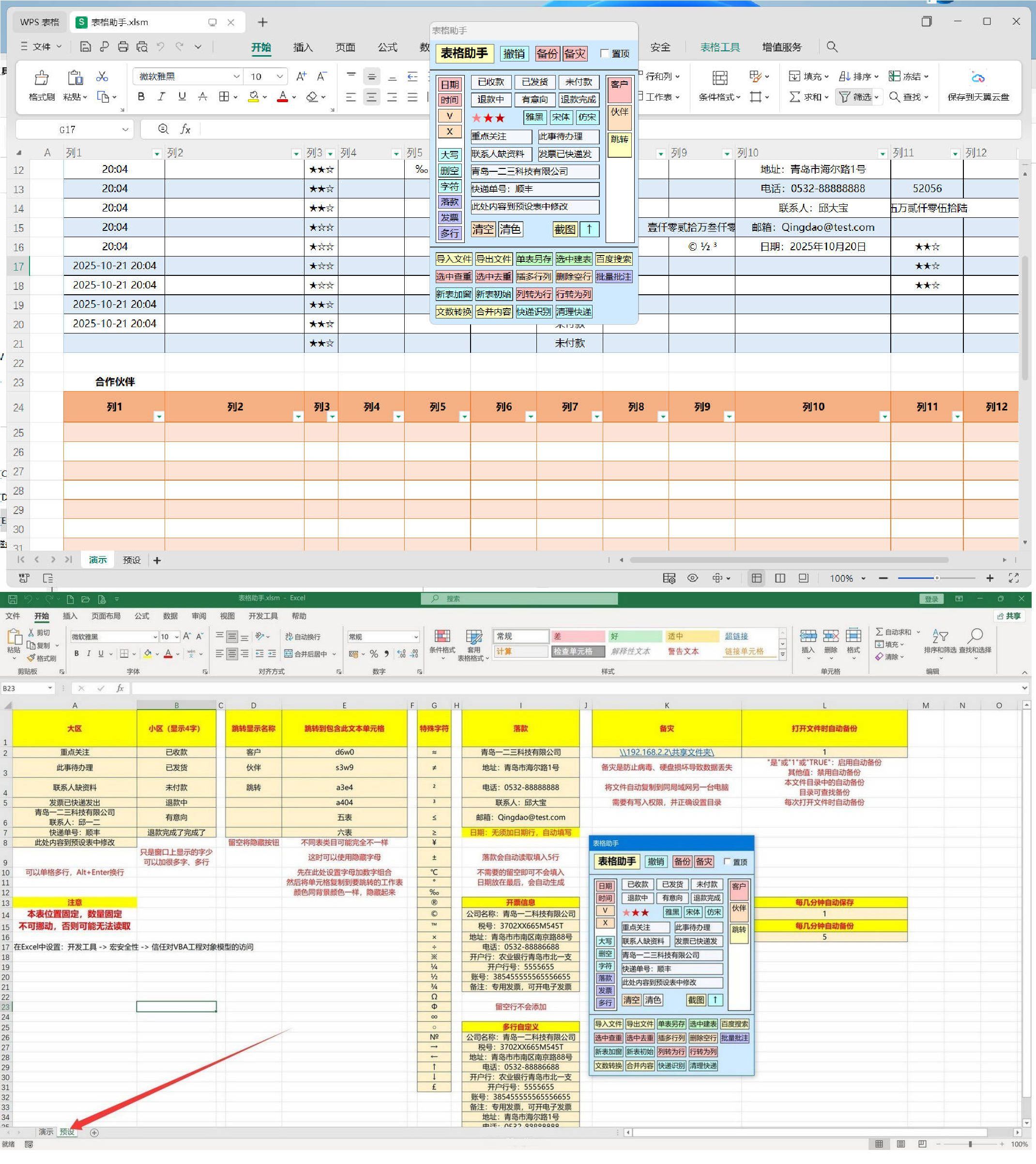 EXCEL表格助手1.0 提升工作效率-副业资源网