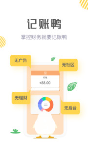 记账鸭v3.9.4高级版-副业资源网